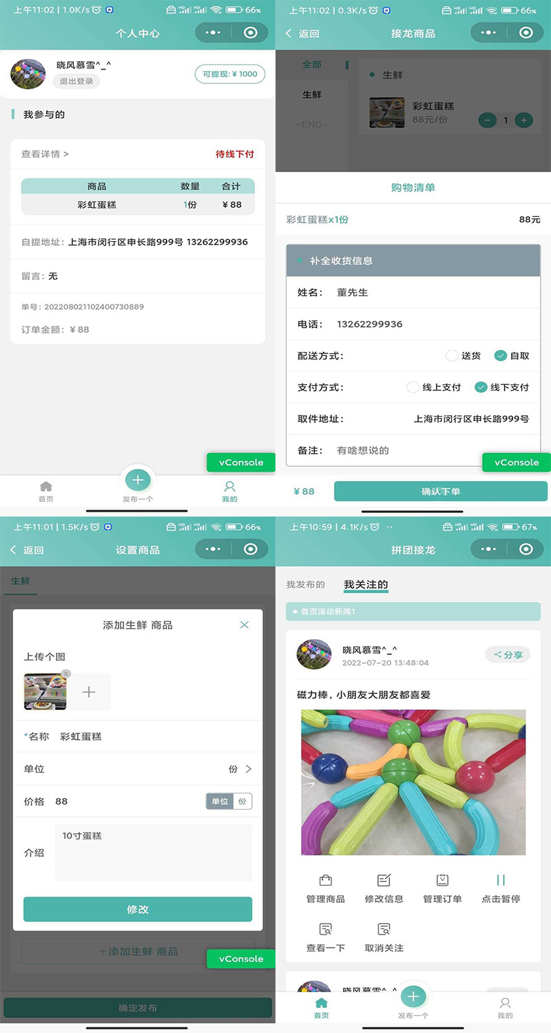 开团群接龙返利系统拼团秒杀拼单分销源码拼团接龙商城小程序用户自定义发布商品团长