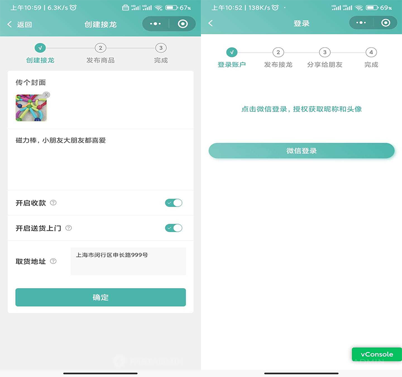 开团群接龙返利系统拼团秒杀拼单分销源码拼团接龙商城小程序用户自定义发布商品团长