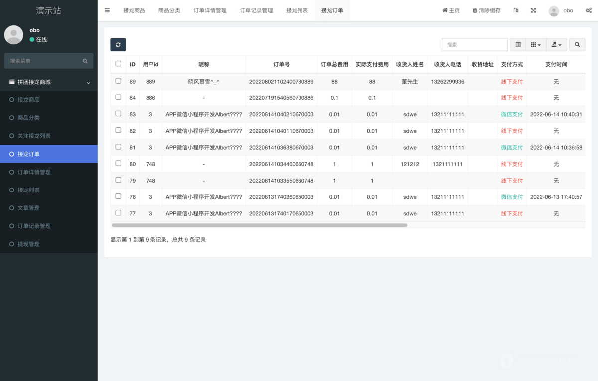 开团群接龙返利系统拼团秒杀拼单分销源码拼团接龙商城小程序用户自定义发布商品团长