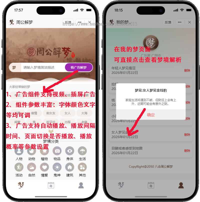 2026周公解梦抖音小程序微信小程序万年历黄道吉日八字查询