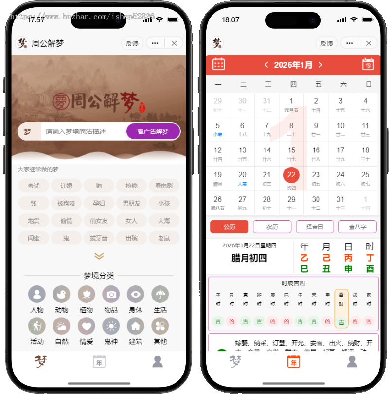 2026周公解梦抖音小程序微信小程序万年历黄道吉日八字查询