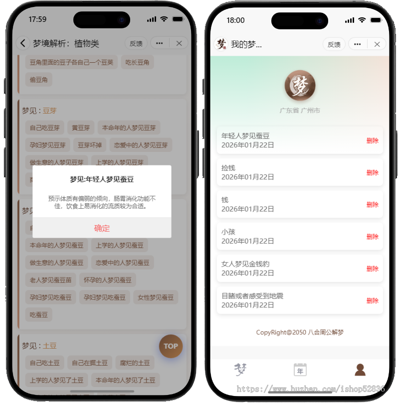 2026周公解梦抖音小程序微信小程序万年历黄道吉日八字查询