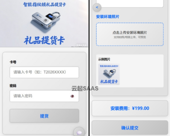 智能锁设备提货卡礼品卡安装费分销代理商H5前后端开源