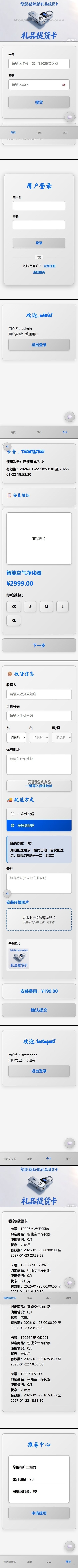智能锁设备提货卡礼品卡安装费分销代理商H5前后端开源