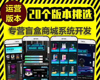 潮玩盲盒小程序叮当魔盒app源码搭建欧气福袋一番赏抽赏扭蛋机积分商城软件系统开发h5
