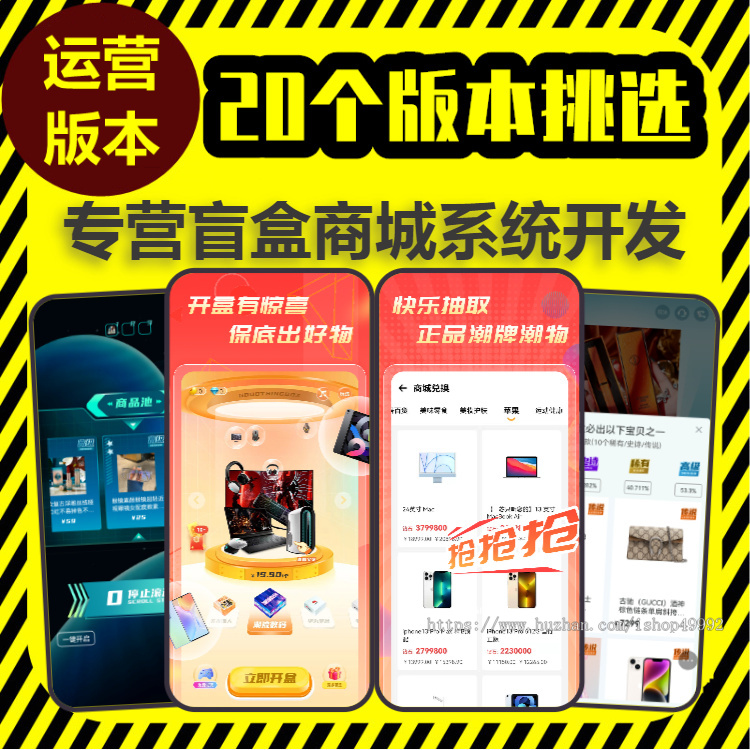 潮玩盲盒app系统开发一番赏无限赏手办福袋抽盒对对碰源码搭建推广分销商城软件小程序