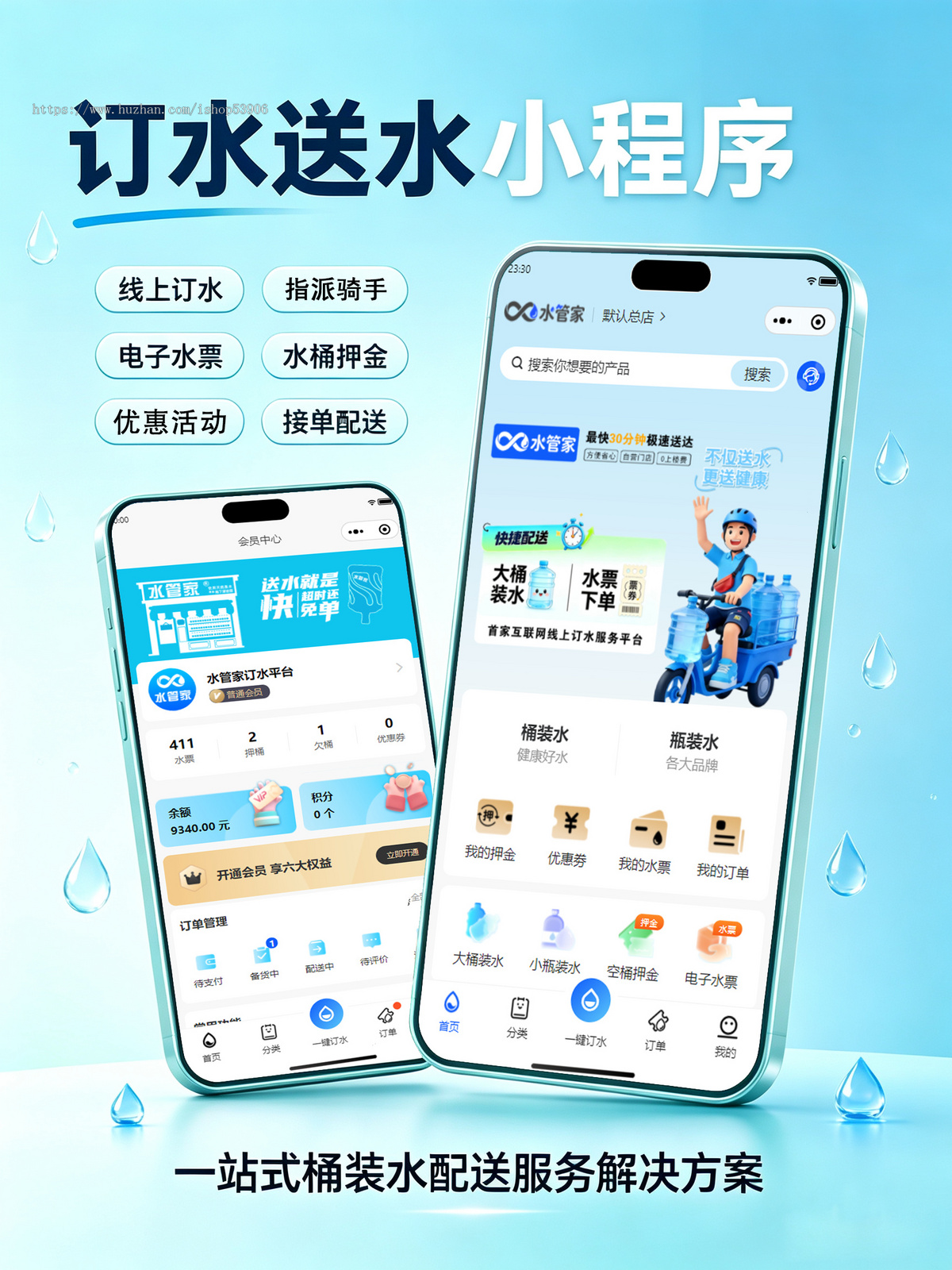 同城社区订水送水小程序用户在线订水支持多门店水票押桶退桶同城预约骑手送水系统源码