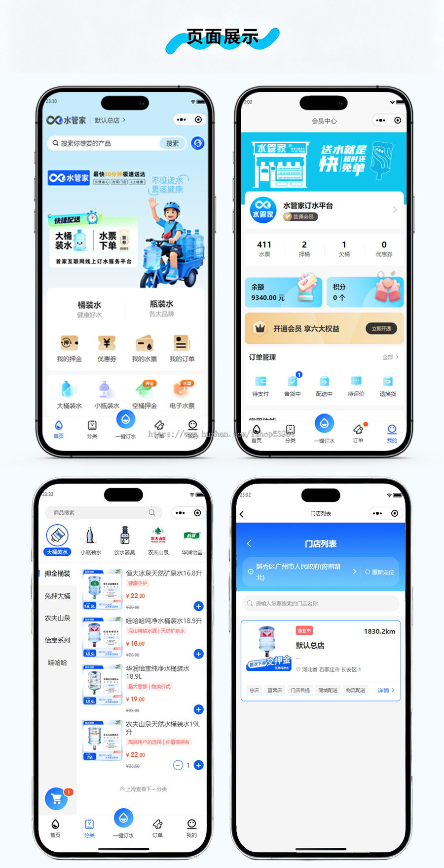 同城社区订水送水小程序用户在线订水支持多门店水票押桶退桶同城预约骑手送水系统源码