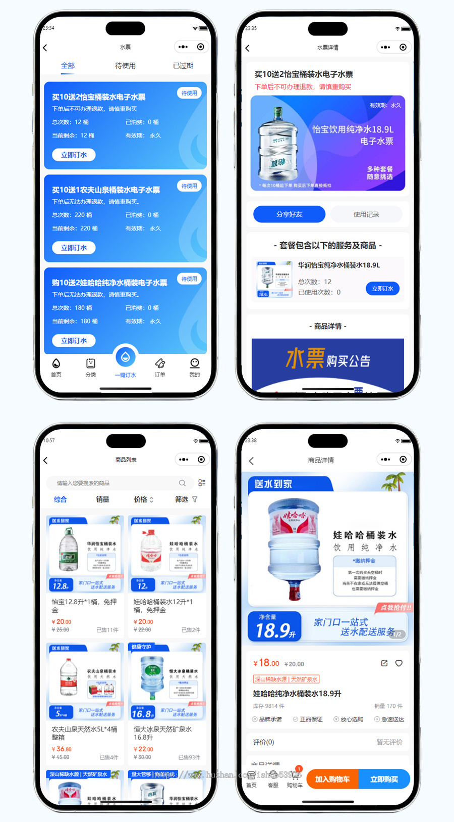 同城社区订水送水小程序用户在线订水支持多门店水票押桶退桶同城预约骑手送水系统源码
