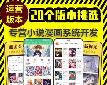 小说推文小程序cps分销系统开发短剧漫画付费阅读app软件拉新推广分佣变现平台源码搭建