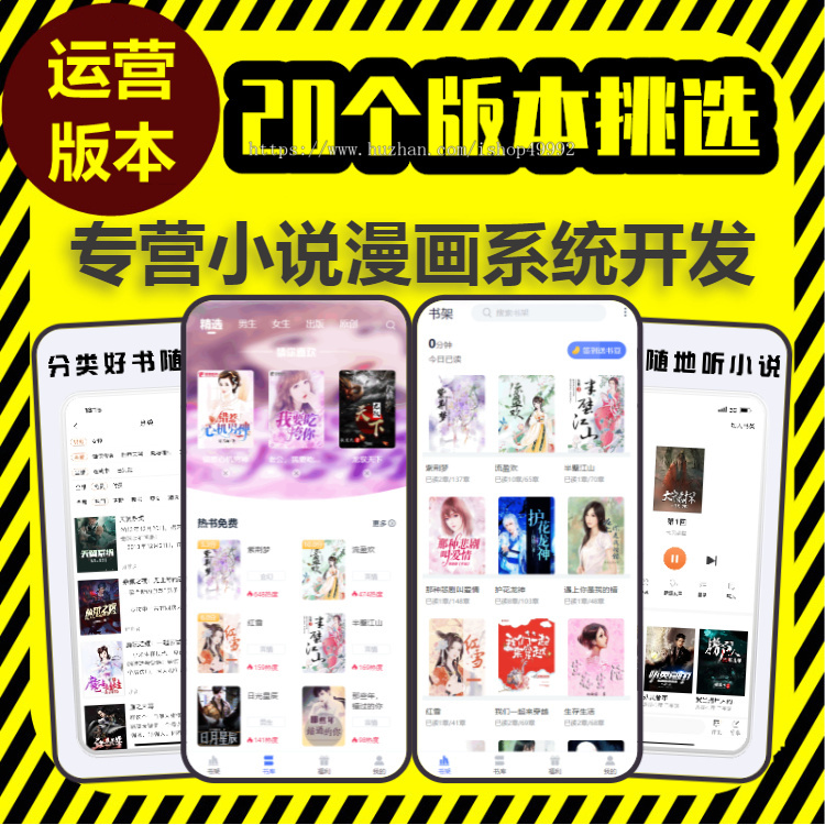 听书小说漫画分销系统开发作者入驻写作打赏app付费阅读广告解锁软件平台小程序源码h5