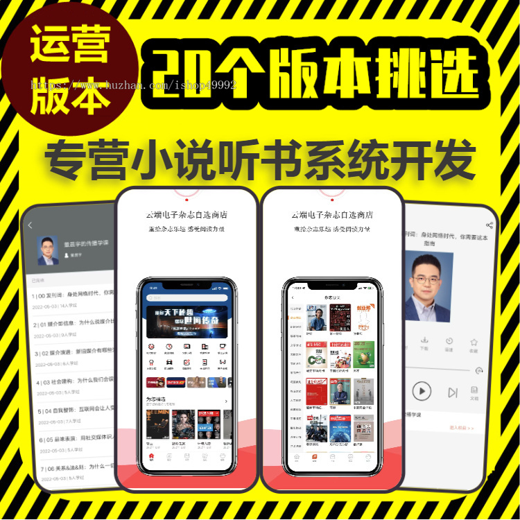 有声小说漫画app系统开发书刊广播剧电子书在线阅读平台源码搭建在线听书付费阅读软件