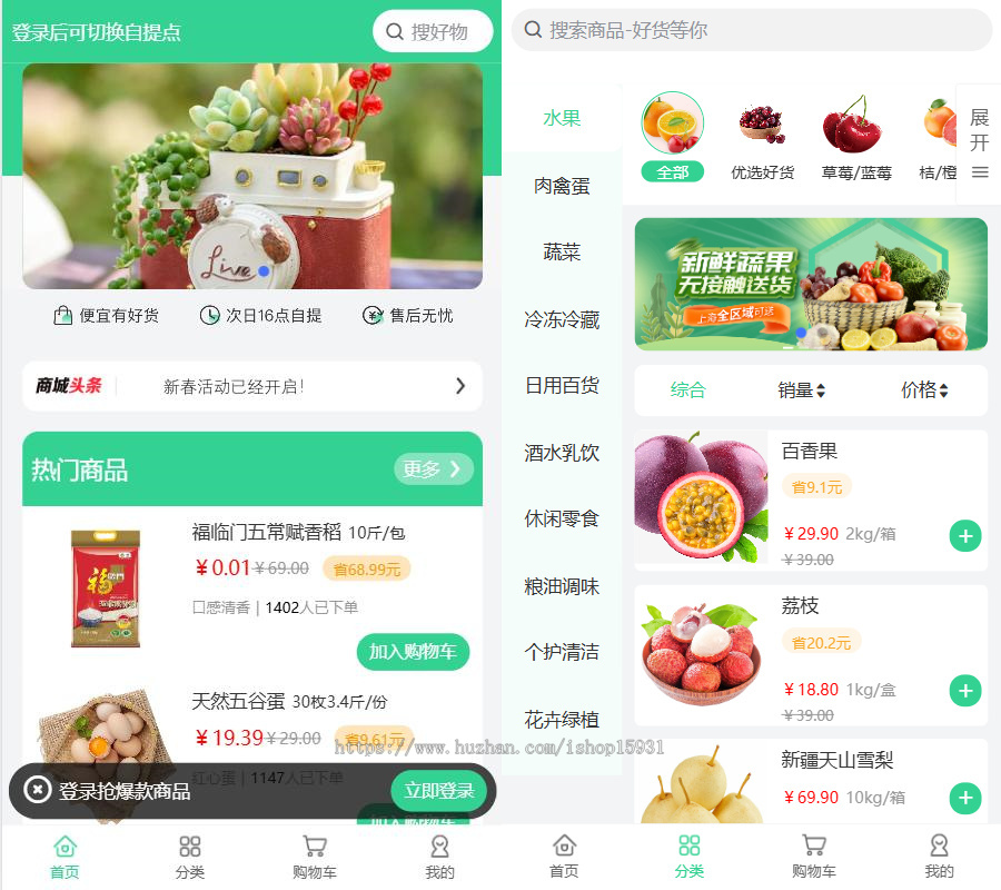 新零售社区团购小程序源码接龙群接龙菜谱买菜社区拼团生鲜蔬菜商城登录新规则DIY装修