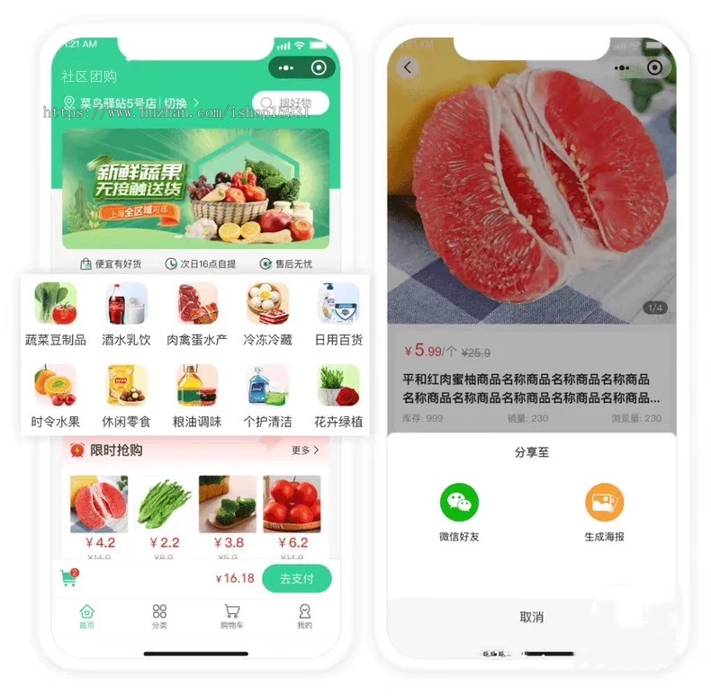 新零售社区团购小程序源码接龙群接龙菜谱买菜社区拼团生鲜蔬菜商城登录新规则DIY装修