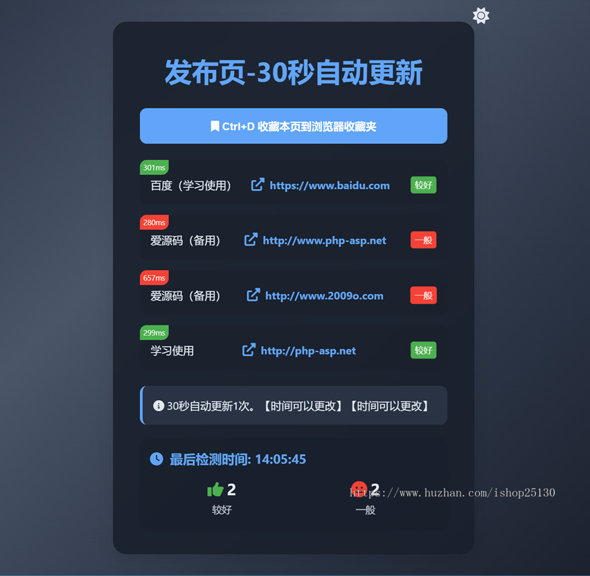1688测速定时自动更新-带延迟检测导航页发布页-引流项目App下载页-网址跳转自动检测