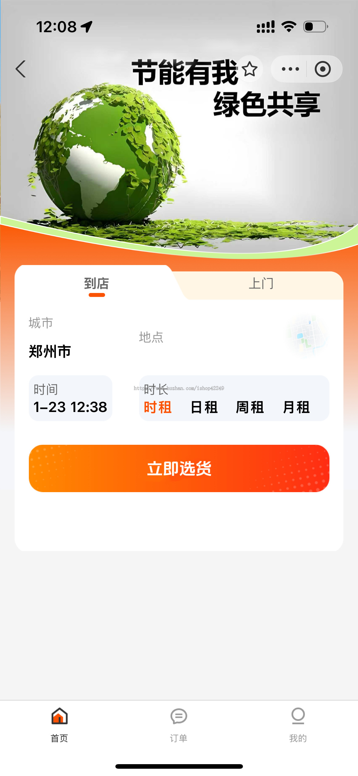 免押码系统扫码免押分期周期扣款小程序公众号