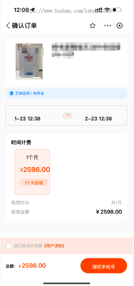 免押码系统扫码免押分期周期扣款小程序公众号