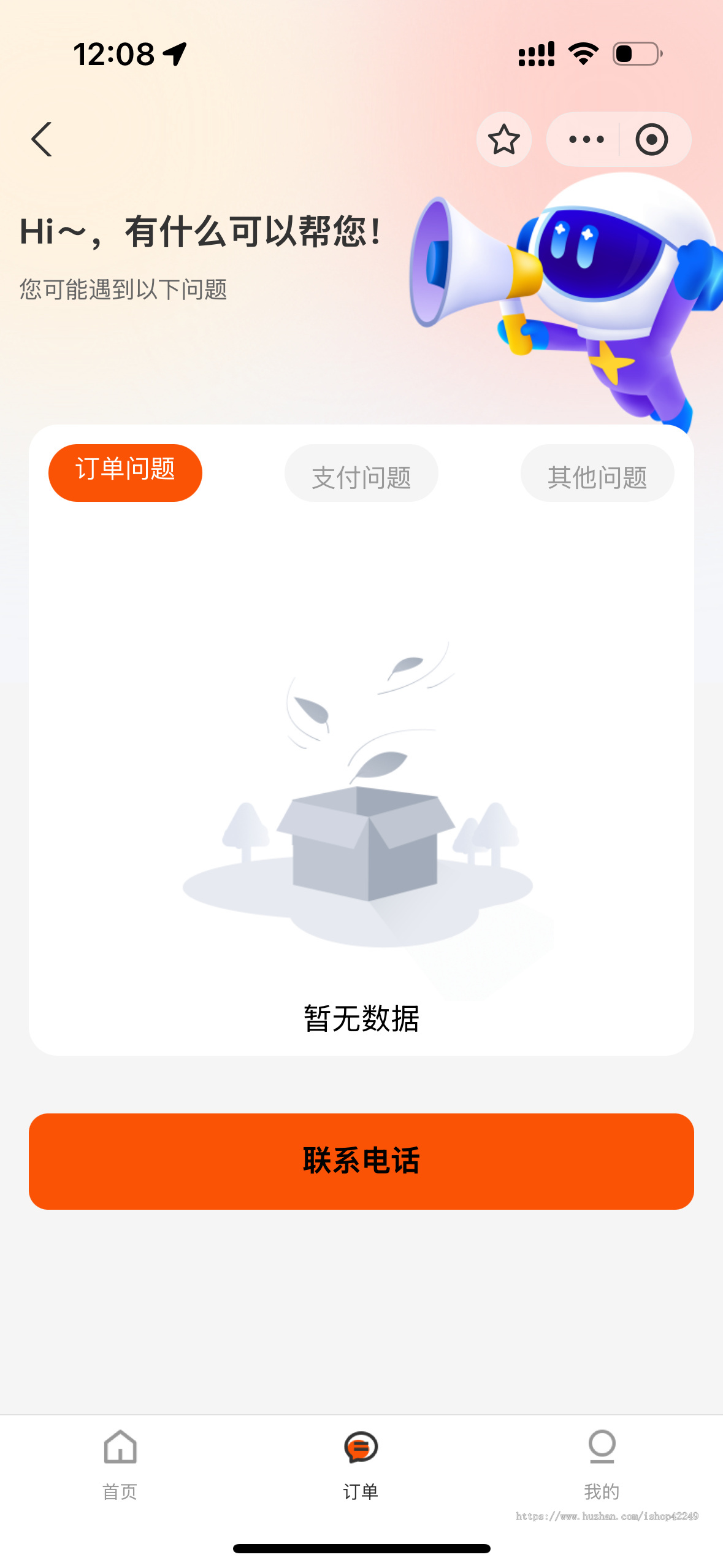 免押码系统扫码免押分期周期扣款小程序公众号