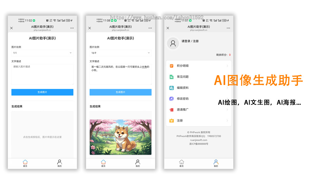 AI图片助手,文生图,会员积分,卡密充值,AI绘图,AI图像创作,AI海报,php源码