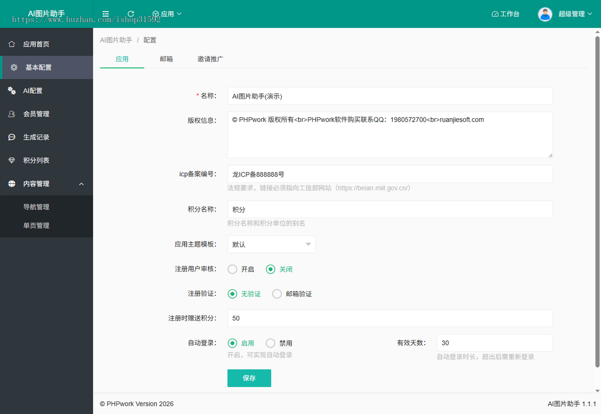 AI图片助手,文生图,会员积分,卡密充值,AI绘图,AI图像创作,AI海报,php源码