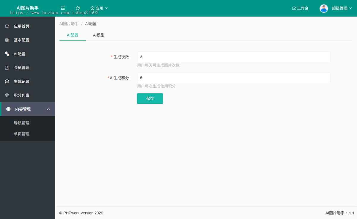 AI图片助手,文生图,会员积分,卡密充值,AI绘图,AI图像创作,AI海报,php源码