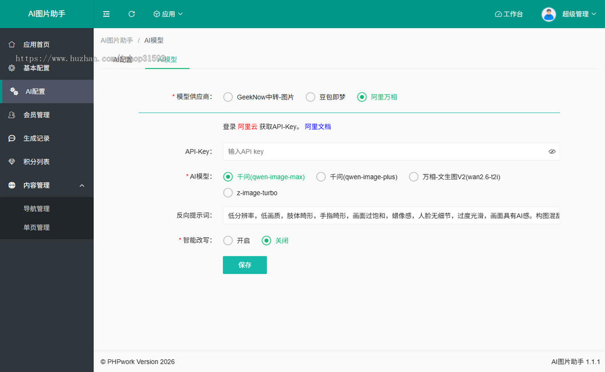 AI图片助手,文生图,会员积分,卡密充值,AI绘图,AI图像创作,AI海报,php源码