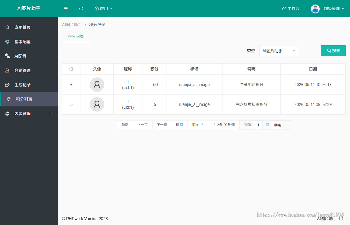 AI图片助手,文生图,会员积分,卡密充值,AI绘图,AI图像创作,AI海报,php源码