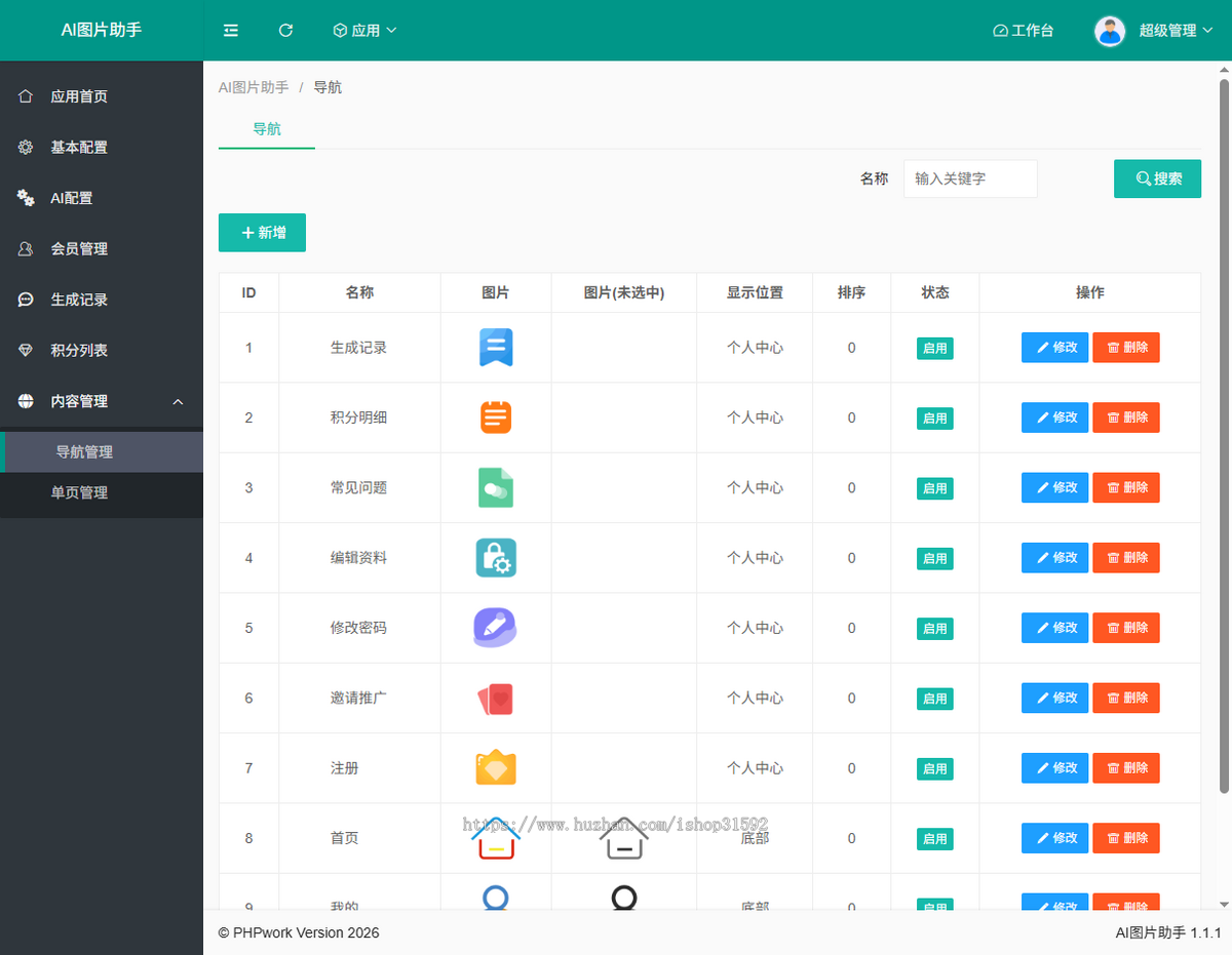 AI图片助手,文生图,会员积分,卡密充值,AI绘图,AI图像创作,AI海报,php源码
