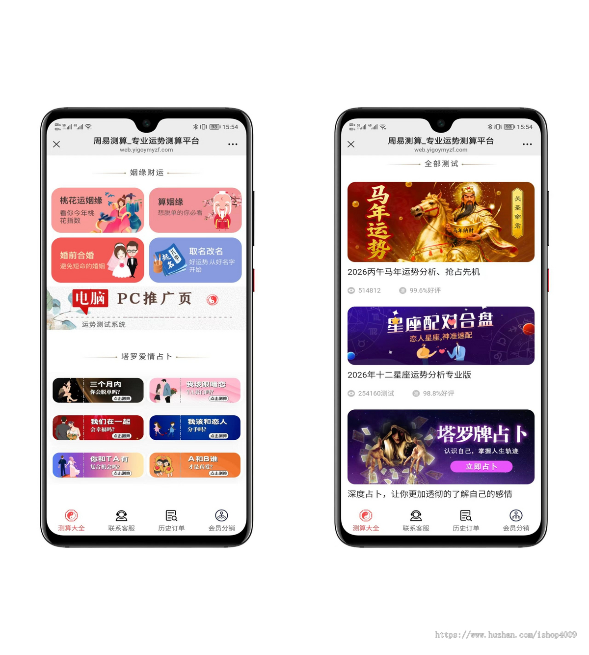 2026马年运营级运势测算源码 马年运势 八字精批 八字合婚