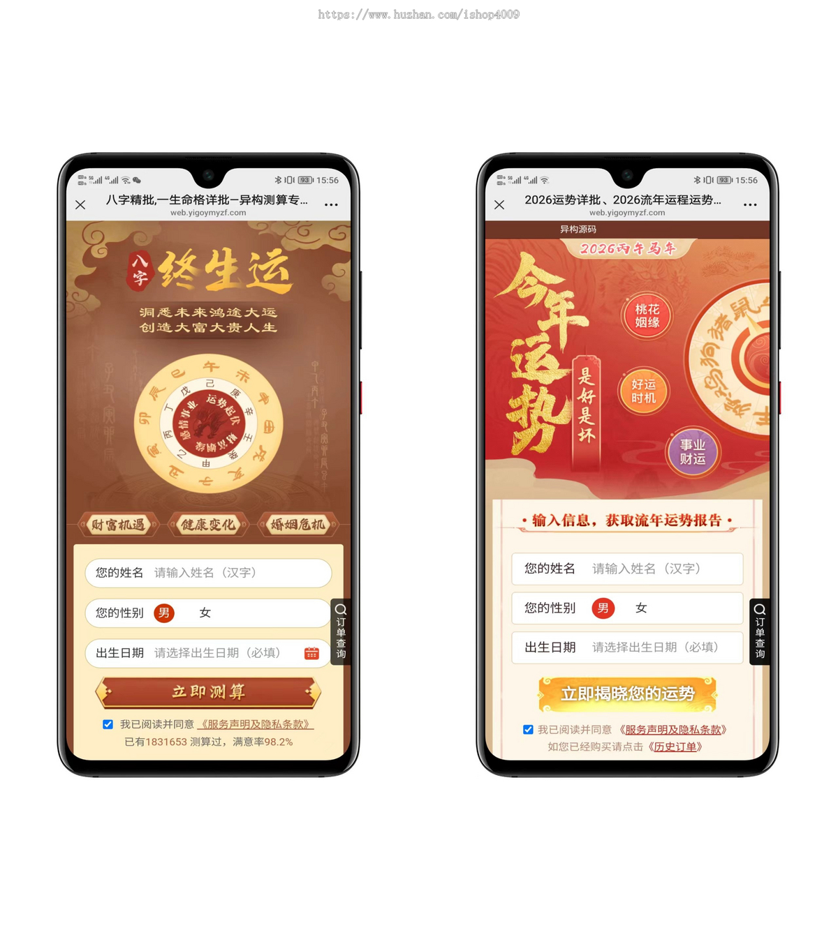 2026马年运营级运势测算源码 马年运势 八字精批 八字合婚