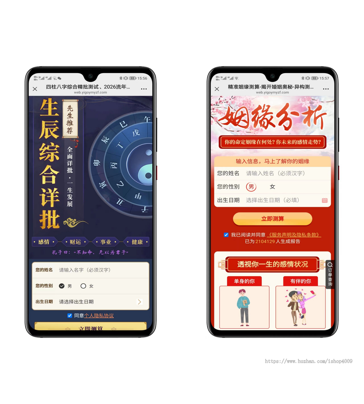 2026马年运营级运势测算源码 马年运势 八字精批 八字合婚