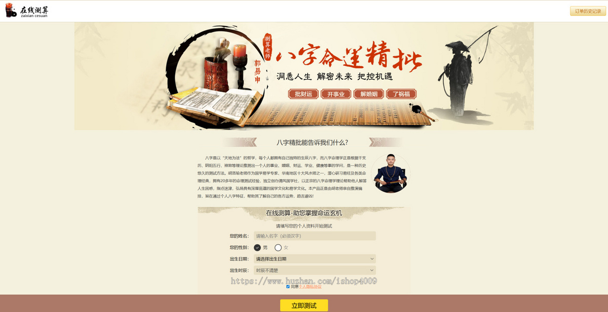 2026马年运营级运势测算源码 马年运势 八字精批 八字合婚