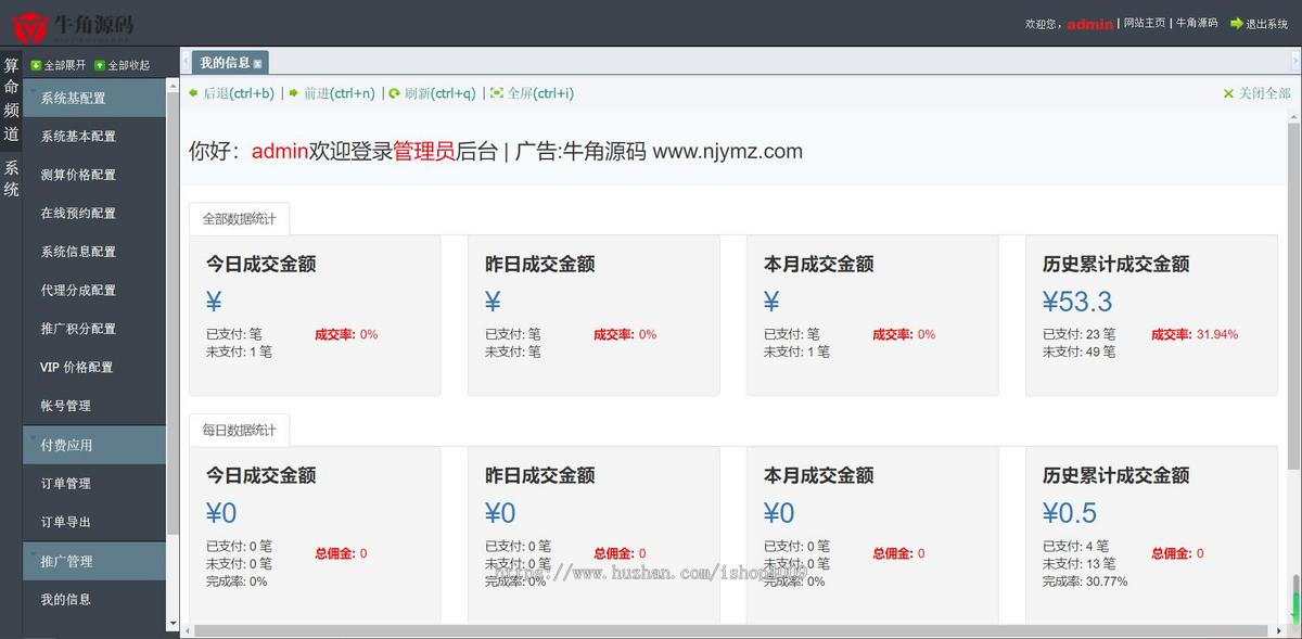 2026马年运营级运势测算源码 马年运势 八字精批 八字合婚