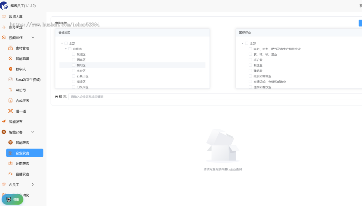 AI员工5.0全自动获客2026新款员工贴牌源码
