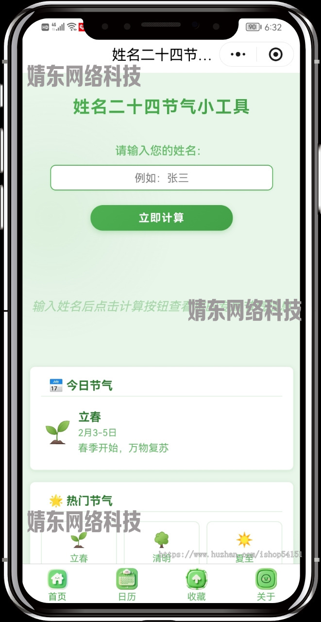 姓名二十四节气小程序流量主看广告开源直播间搭建