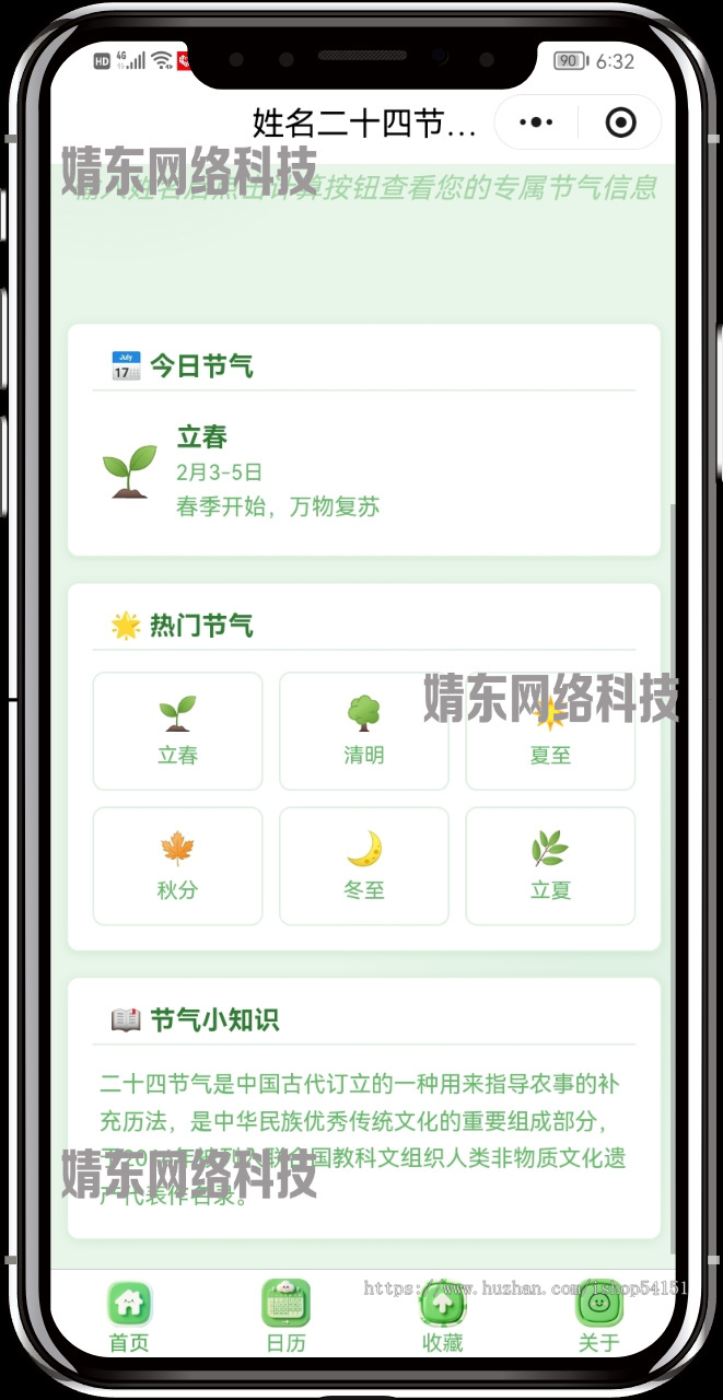 姓名二十四节气小程序流量主看广告开源直播间搭建