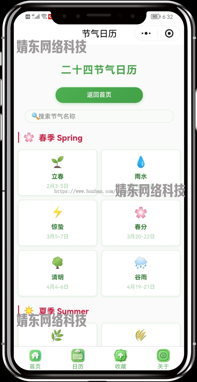 姓名二十四节气小程序流量主看广告开源直播间搭建