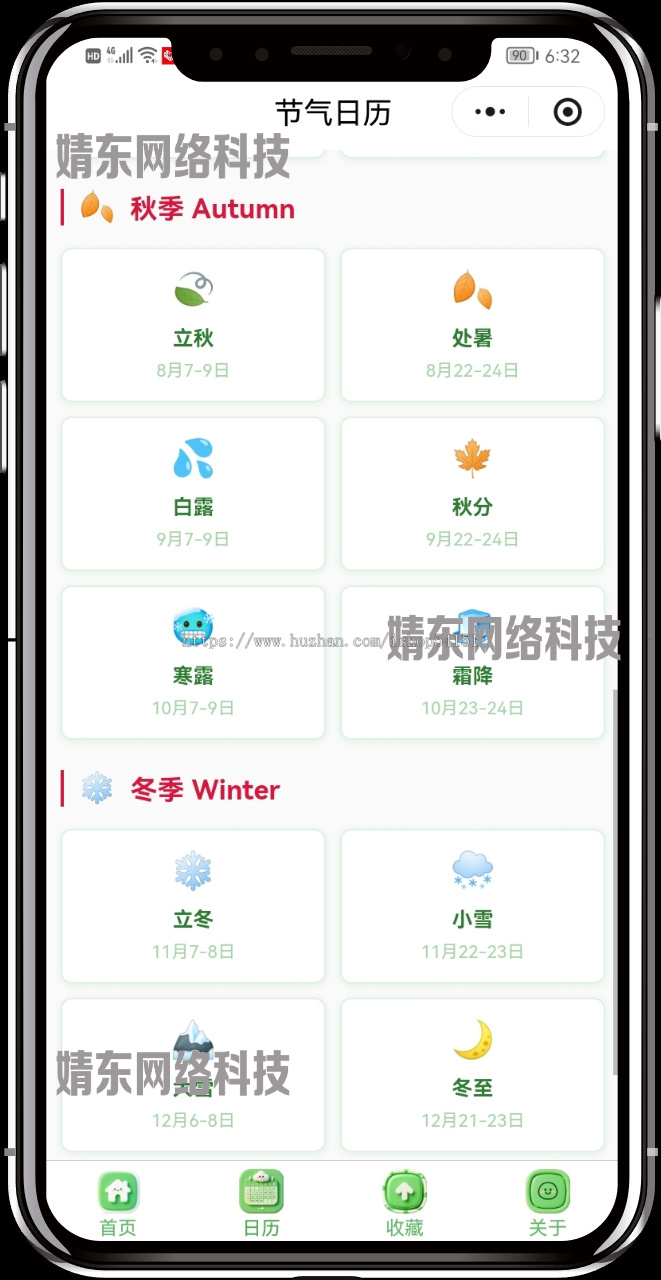 姓名二十四节气小程序流量主看广告开源直播间搭建