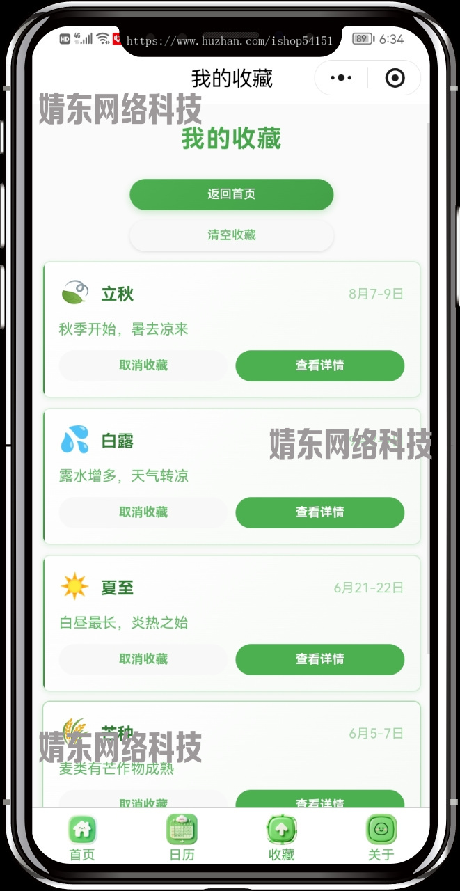 姓名二十四节气小程序流量主看广告开源直播间搭建