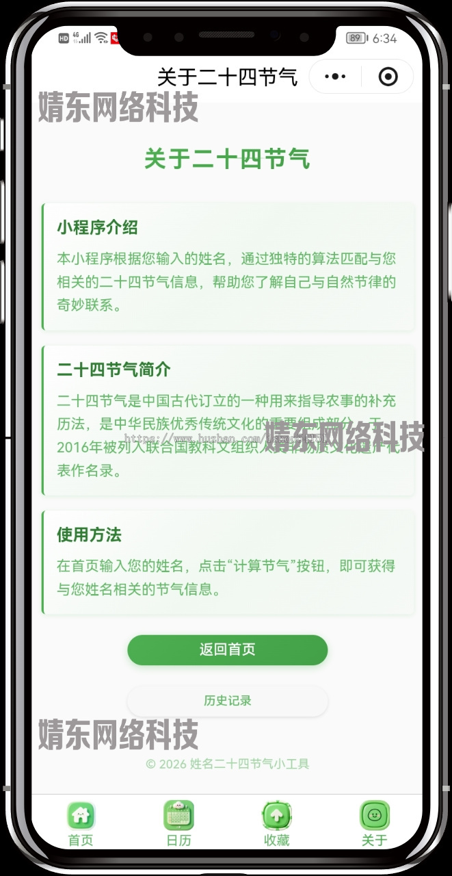 姓名二十四节气小程序流量主看广告开源直播间搭建