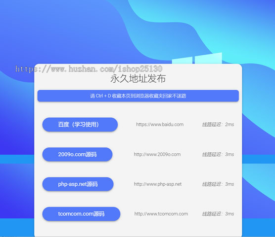 1689网址导航网站App下载页域名发布页源码防走丢引导页网址跳转页自动检测域名延迟