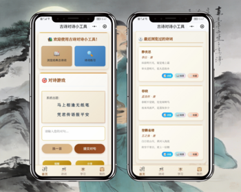 古诗对诗小程序看广告流量主开源直播间搭建