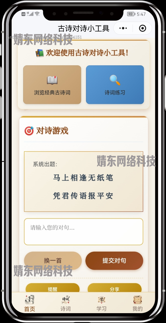 古诗对诗小程序看广告流量主开源直播间搭建