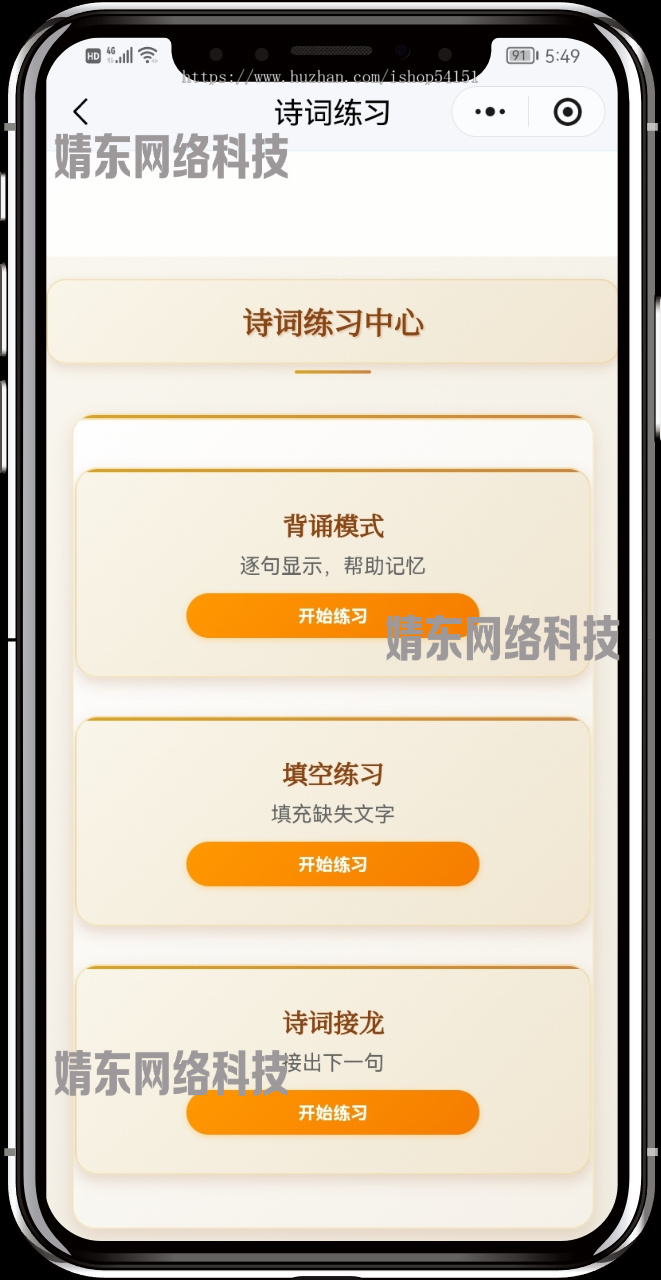 古诗对诗小程序看广告流量主开源直播间搭建