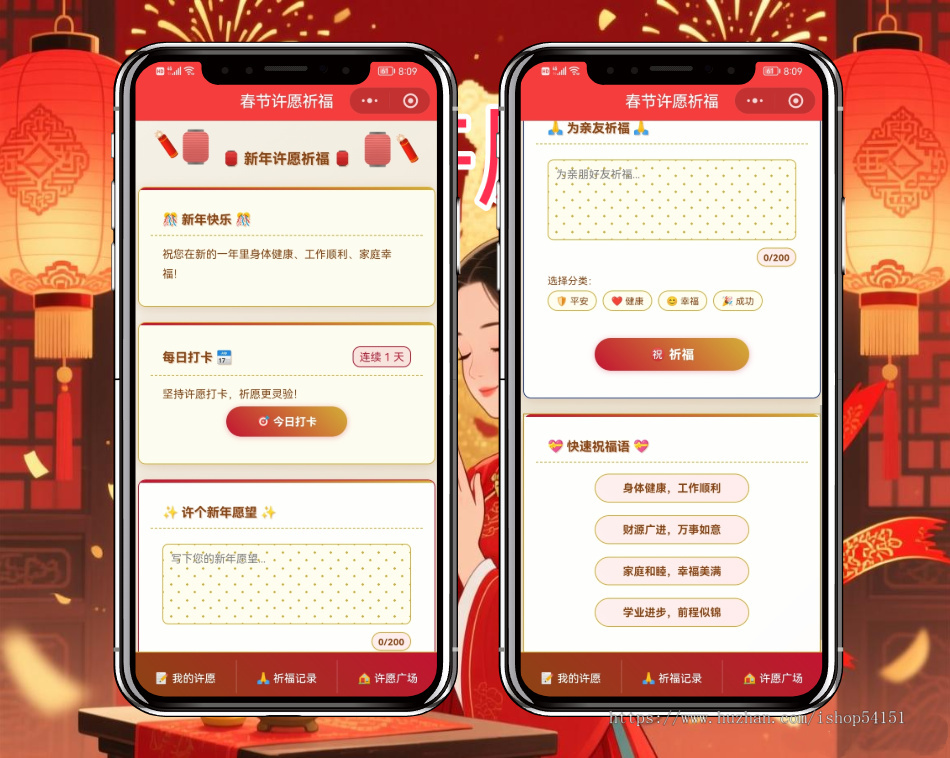 春节许愿祈福小程序看广告流量主开源