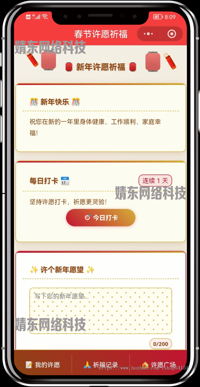 春节许愿祈福小程序看广告流量主开源