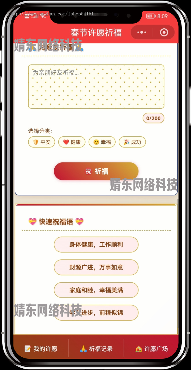春节许愿祈福小程序看广告流量主开源