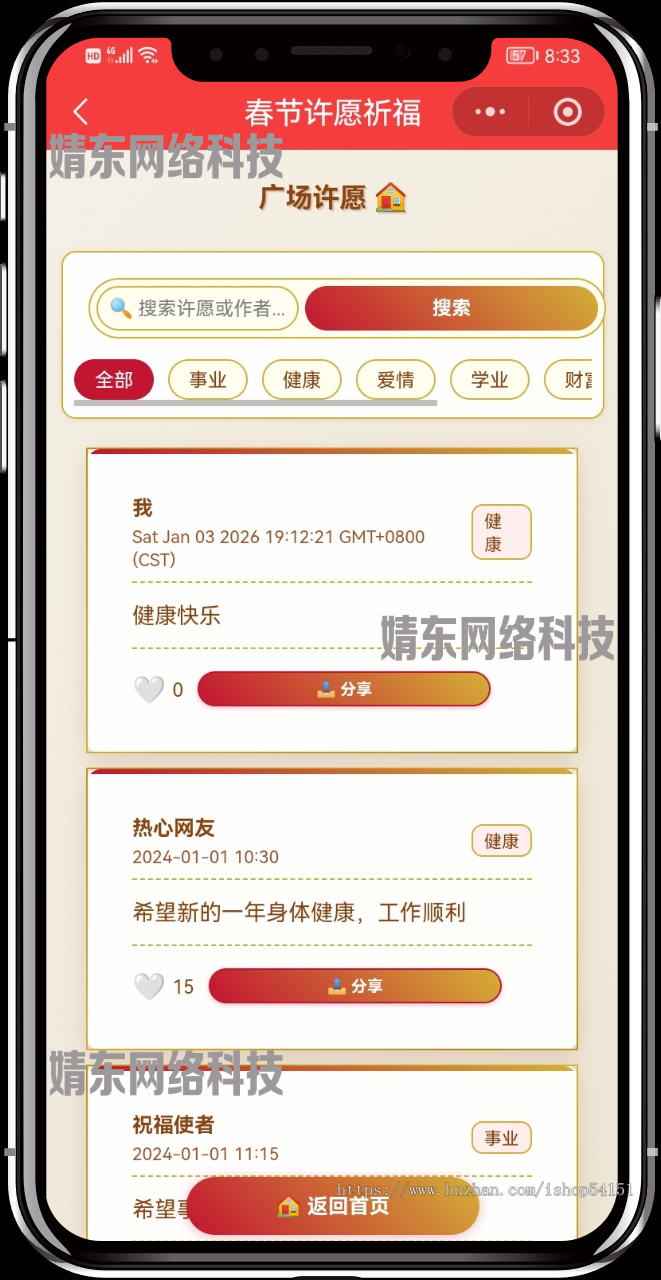 春节许愿祈福小程序看广告流量主开源