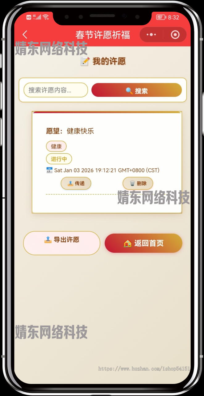 春节许愿祈福小程序看广告流量主开源