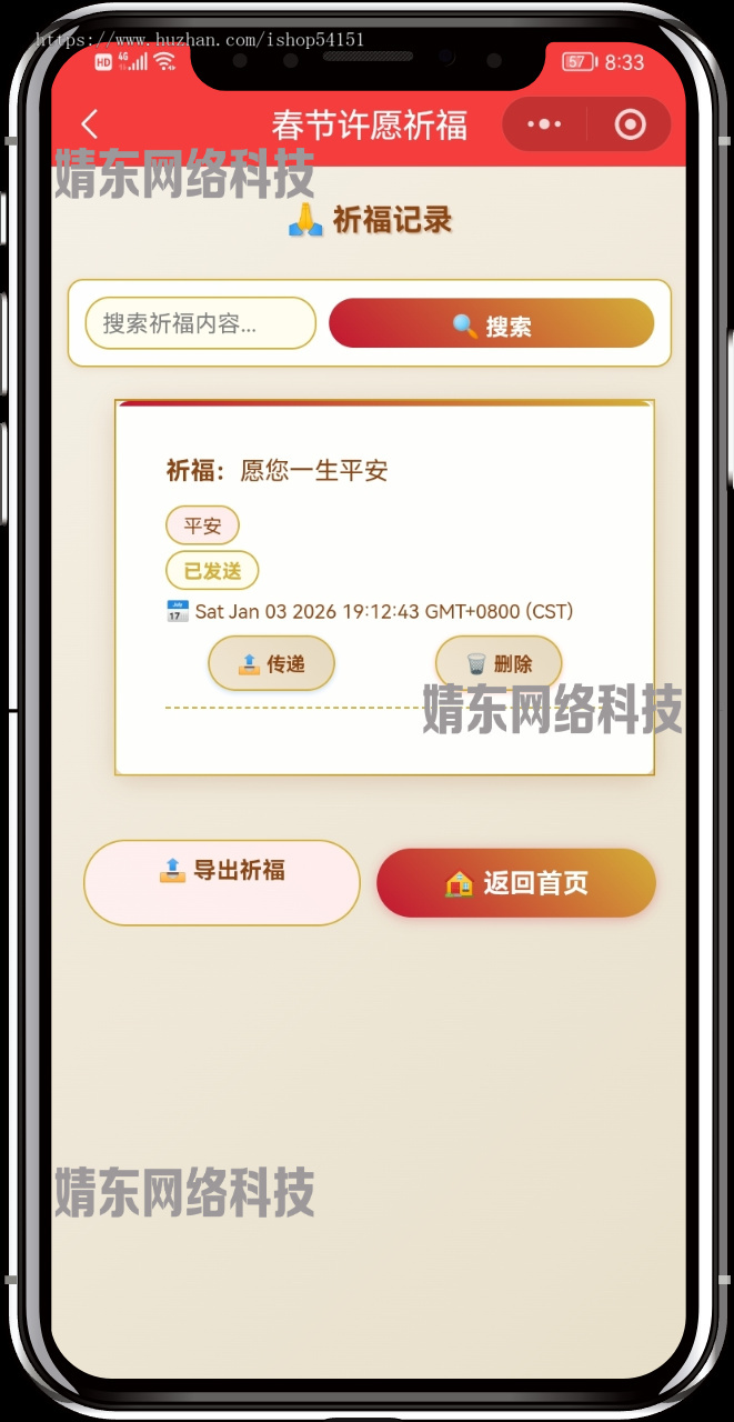 春节许愿祈福小程序看广告流量主开源